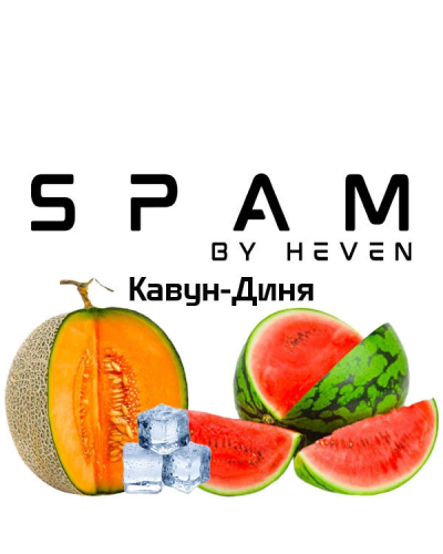 ТЮТЮН ДЛЯ КАЛЬЯНУ SPAM by heven 100 гр Кавун Диня