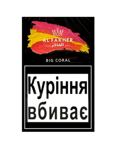 Табак для кальяну Al Fakher 50 гр Big Coral (грейпфрут)