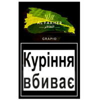 Табак для кальяну Al Fakher 50 гр Grapio (виноград)