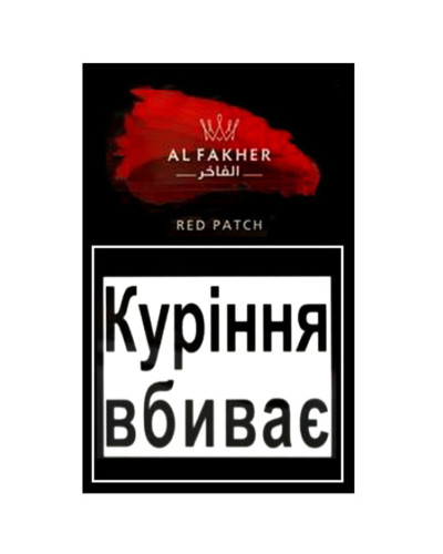 Табак для кальяну Al Fakher 50 гр Red Patch (полуниця)