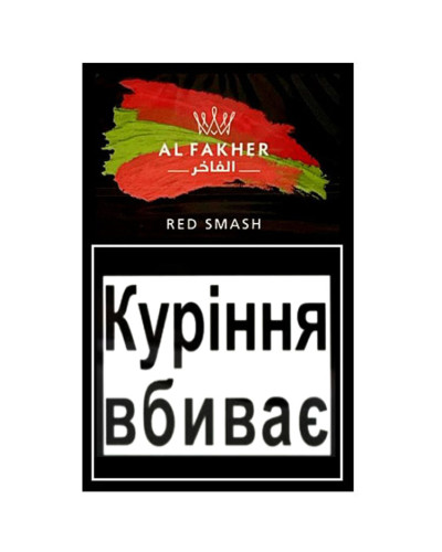 Табак для кальяна Al Fakher 50 гр Red Smash (арбуз)