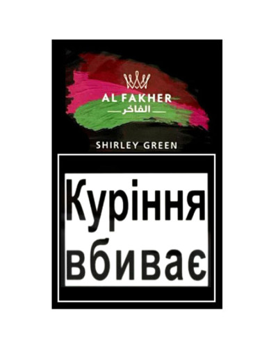 Табак для кальяну Al Fakher 50 гр Shirley Green (вишня м'ята)
