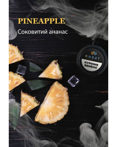Тютюн для Кальяну GREAT 25 гр PINEAPPLE (Ананас)