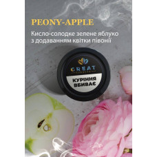 Тютюн для Кальяну GREAT 100 гр PEONY-APPLE (Зелене Яблуко Півонія)
