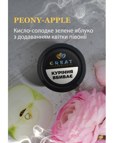 Табак для Кальяна GREAT 100 гр PEONY-APPLE (Зеленое Яблоко Пион)