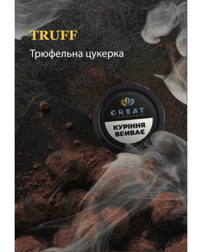 Тютюн для Кальяну GREAT 25 гр TRUFF (Трюфельна Цукерка)