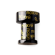 Чаша для кальяну GUSTO Bowls Rook «По*уй»