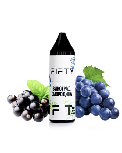 Жидкость FIFTY 10 мл 50 мг Виноград Смородина